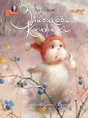 cover image of Зайчикова книжечка